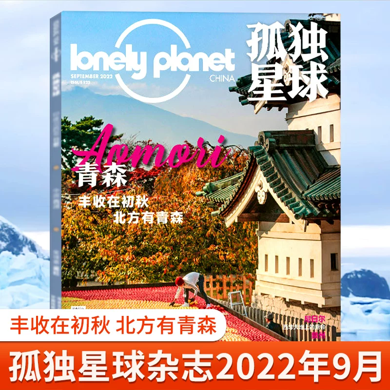 LONELY PLANET Lonely Planet Magazine in December 2022 Farewell Journal Gum San finally, sometimes there is another home from January to November.
