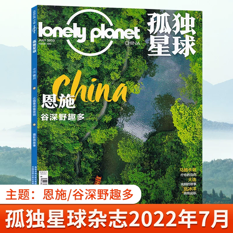 LONELY PLANET Lonely Planet Magazine in December 2022 Farewell Journal Gum San finally, sometimes there is another home from January to November.