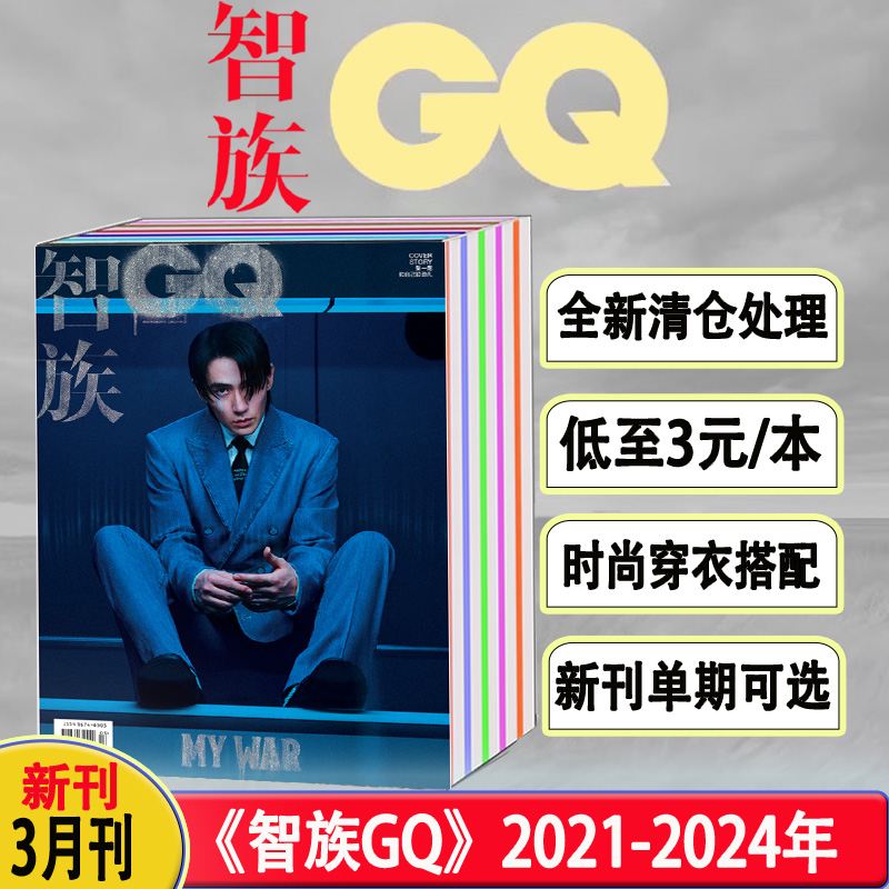 智族GQ杂志2024年5月时代少年团TNT朱一龙肖战李现另2023年1/2/3/4/5/6/7/8/9/10/11/12期杨幂于适/张艺兴/王嘉尔/王一博/蔡徐坤-图1