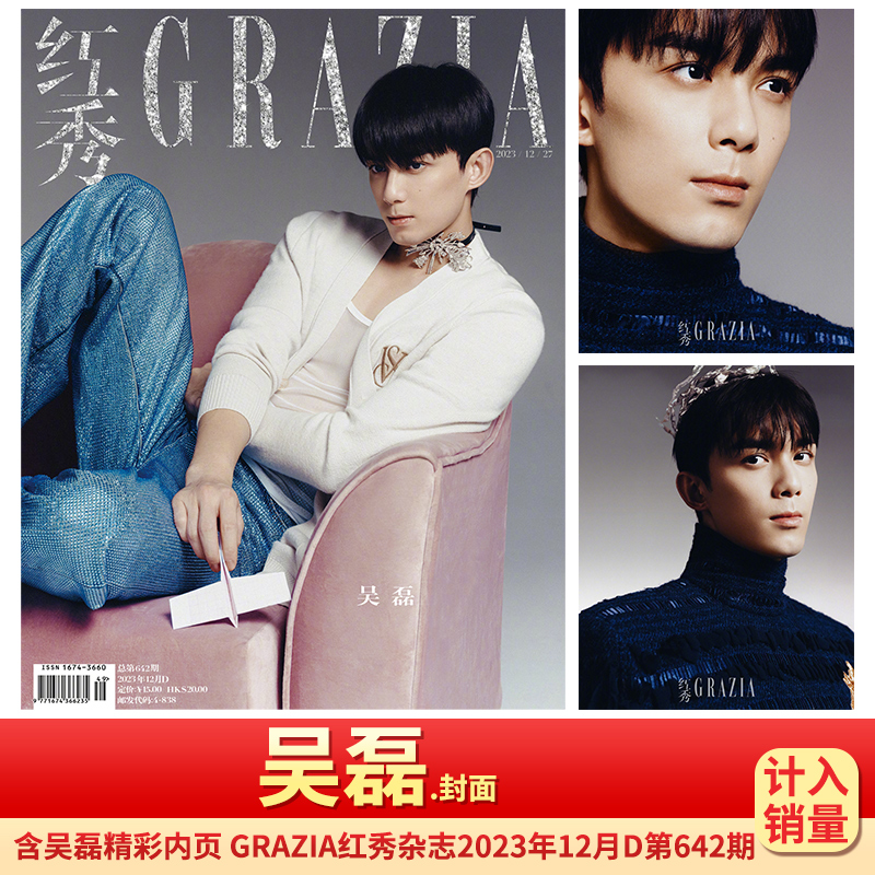 吴磊杂志时尚先生2024年4月刊Esquire/环球人物/大众电影/ELLE世界时装之苑/红秀/智族GQ年度人物杨幂 马龙 李荣浩 费翔style