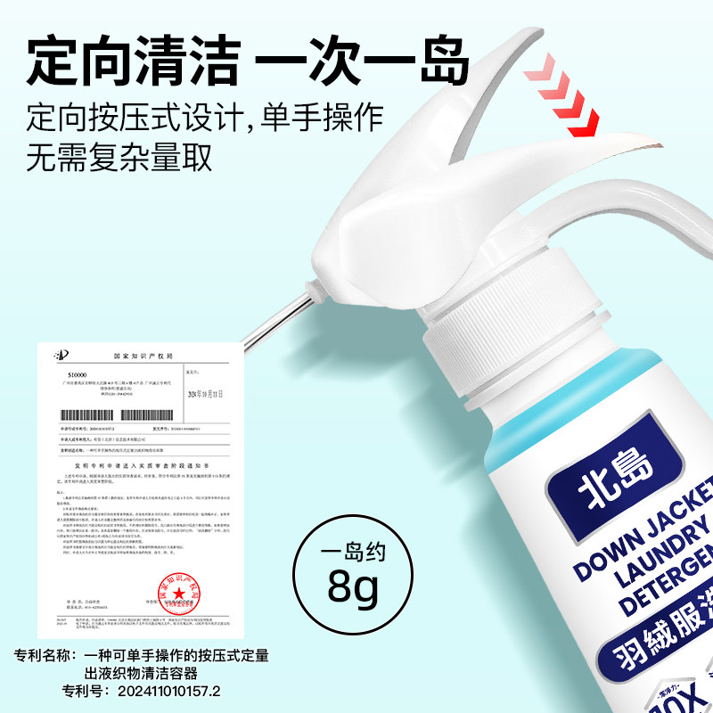 【天猫U先】北岛羽绒服洗衣液衣物蓬松柔软防静电手洗中性干洗剂,淘宝优惠券,粉丝福利购,淘宝优惠卷