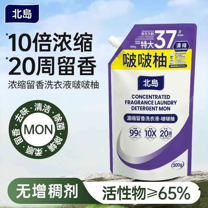 北岛浓缩洗衣液家用除菌桉叶洗衣液强力去污留香除螨官方,淘宝优惠券,粉丝福利购,淘宝优惠卷