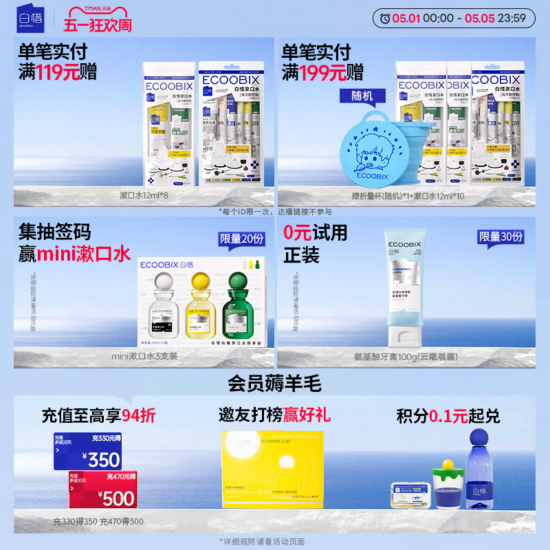 白惜抗漱口水补充装益生菌持久留香护龈防蛀便携清新口气预防抑菌