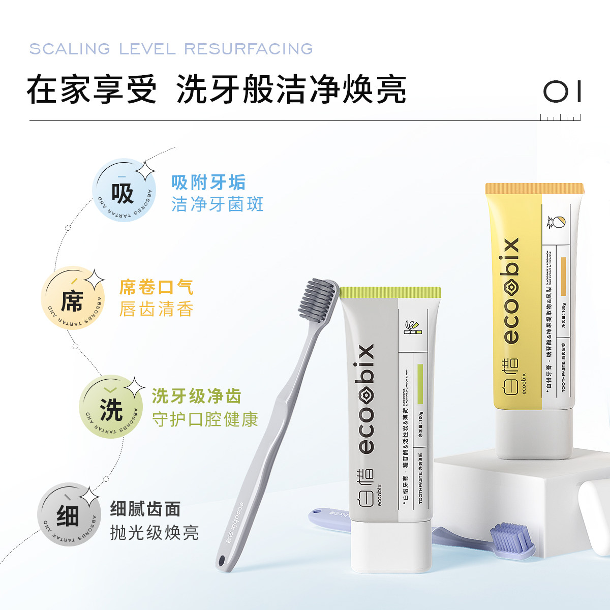 白惜氨基酸焕白美牙去黄去口臭牙膏 白惜牙膏