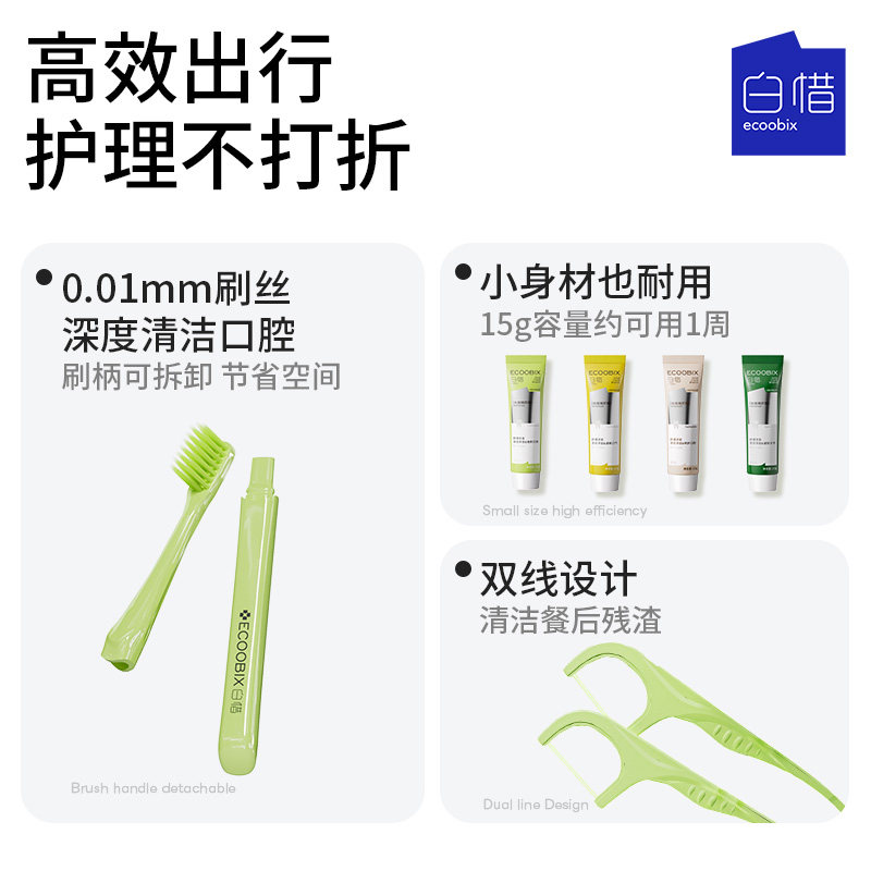 旅行套装白惜牙膏+牙刷+漱口水6条+漱口杯子