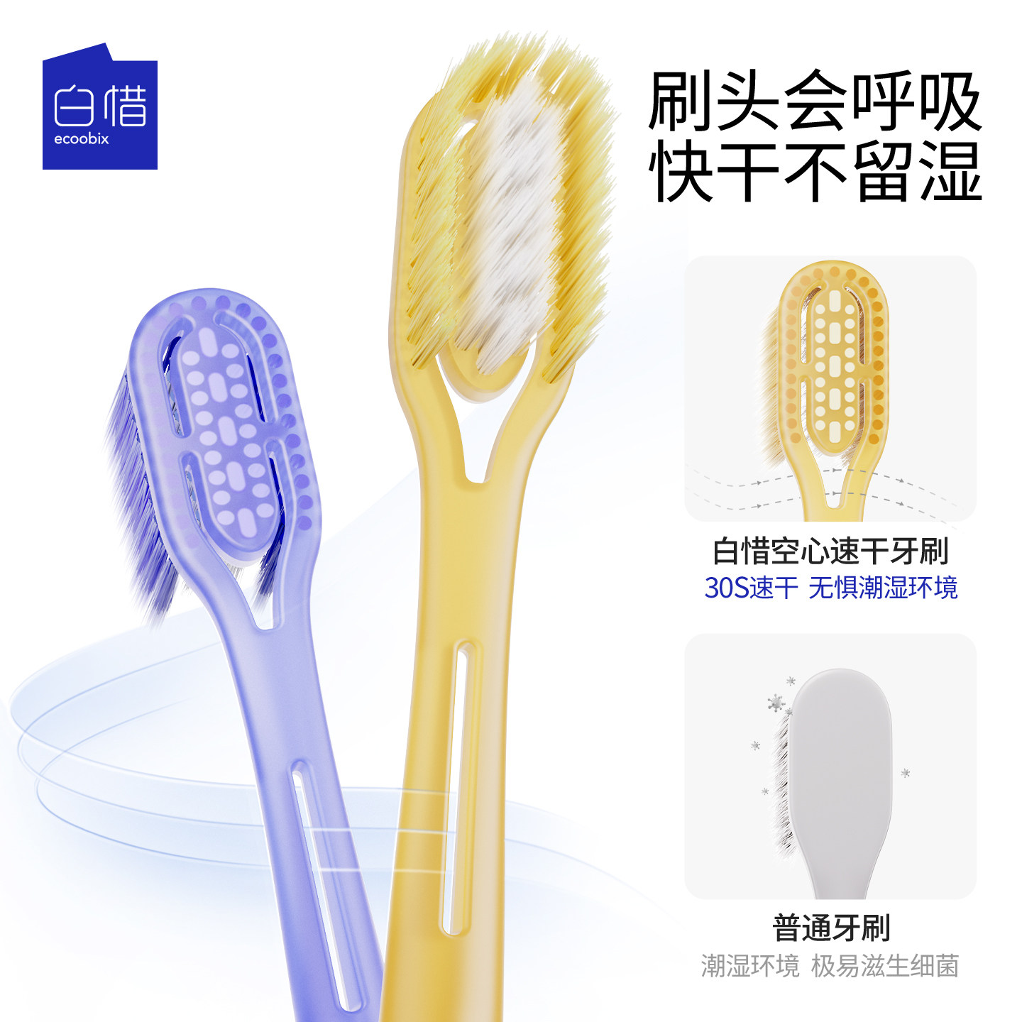 白惜空心透气抗菌牙刷软毛刷丝宽头护龈独立包装情侣家用,淘宝优惠券,粉丝福利购,淘宝优惠卷