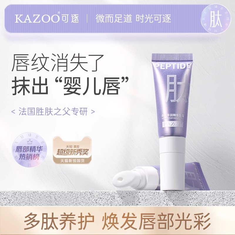 kazoo护唇去死皮淡化唇纹女润唇膏 kazoo润唇膏