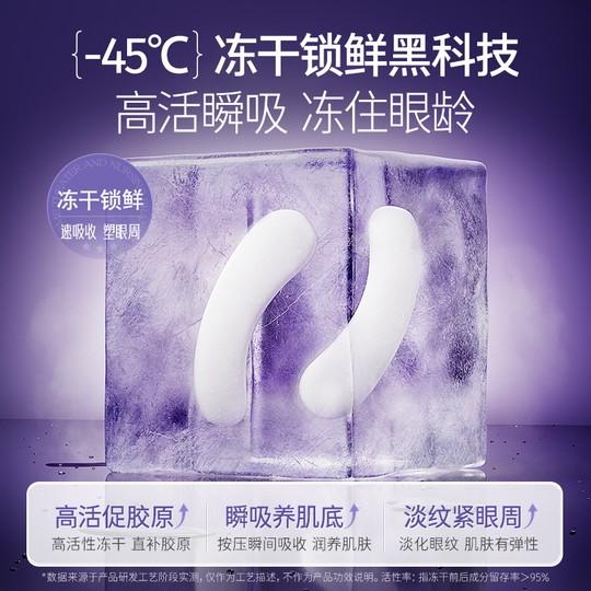 【陈妍希代言】KAZOO可逐冻干眼膜淡化细纹眼袋紧致抗皱眼膜贴b