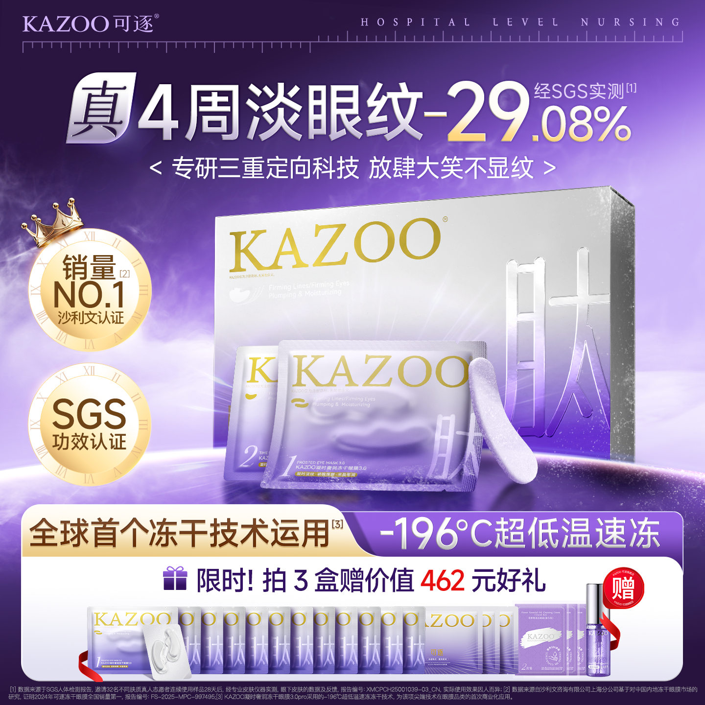 kazoo凝时冻干眼膜淡化眼袋黑眼圈细纹抗皱抗衰紧致熬夜神器贵妇