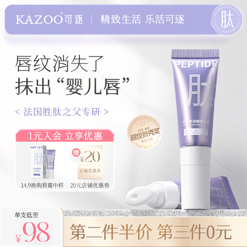 kazoo护唇去死皮淡化唇纹女润唇膏 kazoo润唇膏