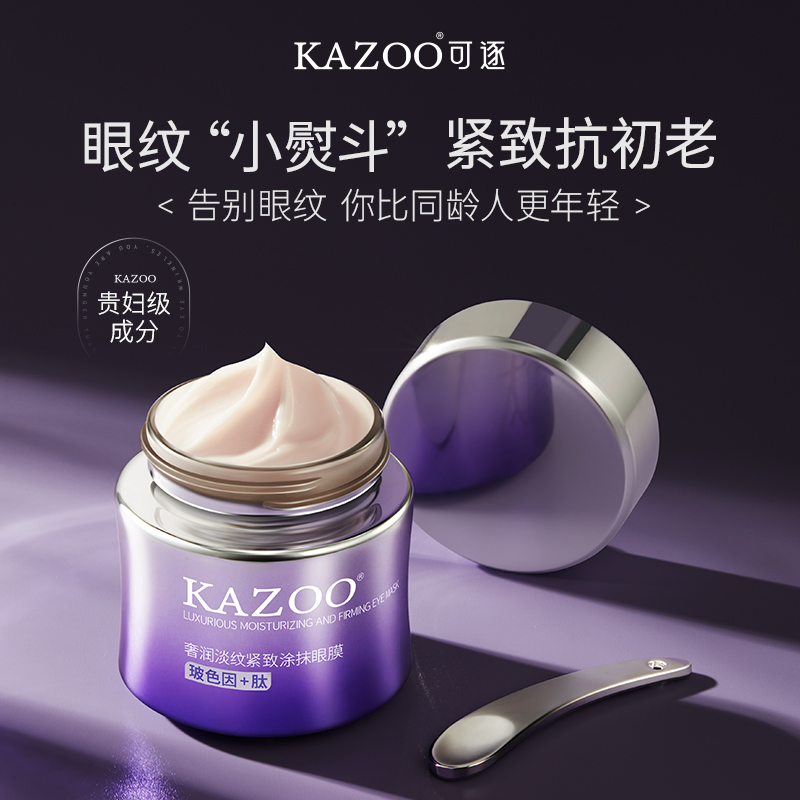  kazoo眼霜