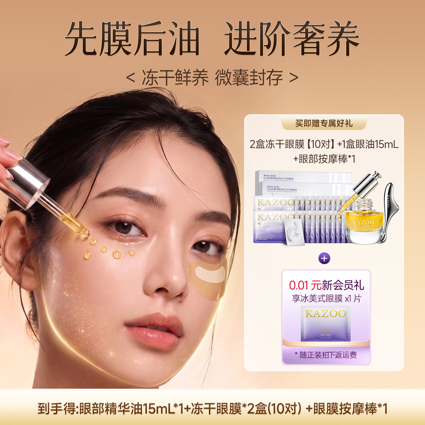 【官方正品】KAZOO可逐微囊PDRN眼精华眼霜抗皱淡纹紧致焕亮眼油