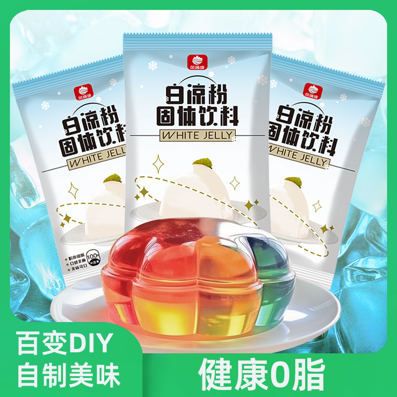 白凉粉儿童食用专用果冻粉家用自制凉粉粉奶茶店做冰粉专用 - 图0