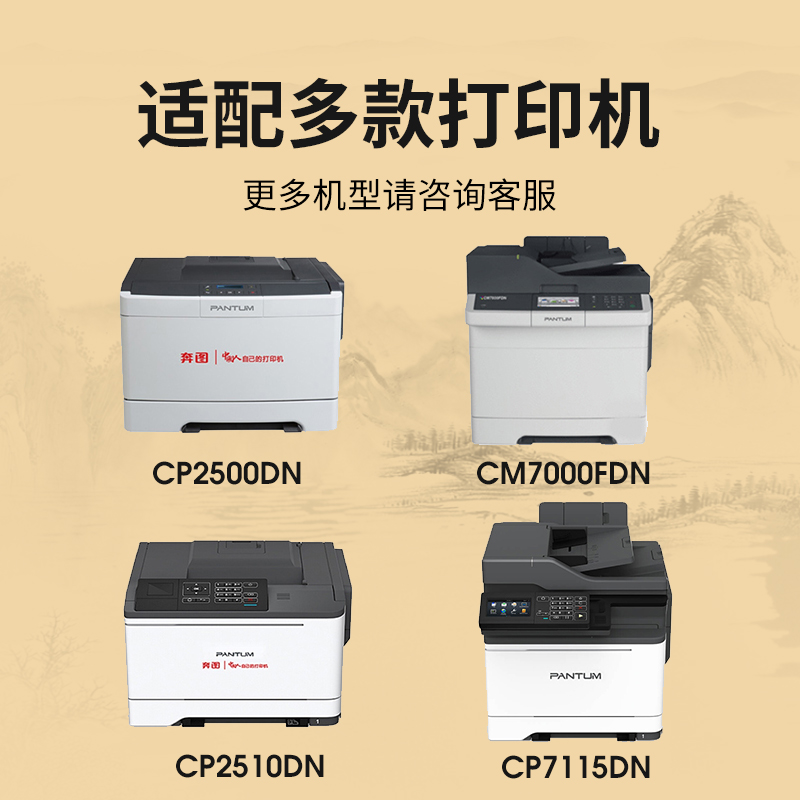 墨弘适用奔图CM7115dn墨粉盒pantum CP2500dn CP2510dn CM7100FDN CTL350H智享版彩色粉盒CM5055DN粉筒 - 图0