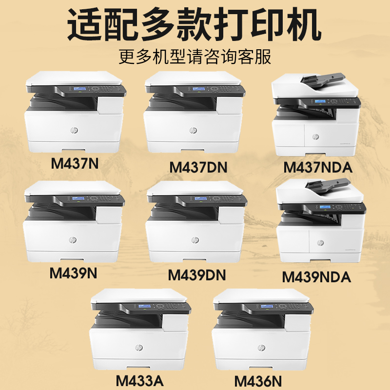 墨弘适用惠普M437n粉盒HP LaserJet MFP M437nda M436 M439n墨粉盒M433硒鼓W1333X CF256碳粉盒M439nda硒鼓架 - 图0