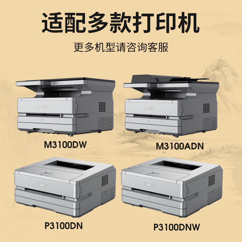 墨弘适用得力M3100D硒鼓Deli P3100 P3100D P3100DN P3100DNW墨粉盒M3100ADNW M3100DW M3100DN粉盒T31硒鼓 - 图0