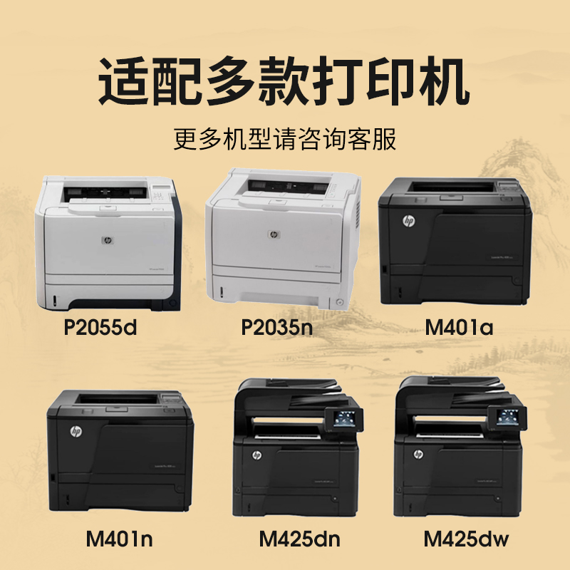 墨弘适用惠普M401d硒鼓laserjet pro 400 P2055d P2035n M425dn 425dw P2050打印机墨盒 CF280A CE505A墨粉盒 - 图0