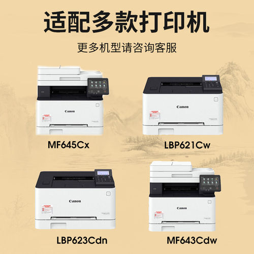 适用佳能彩色通用碳粉MF643Cdw 641CW 642Cw LBP621Cw 623Cdn MF645Cx LBP611Cn 612Cdw MF633Cdw打印机墨粉 - 图0