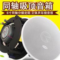 Wave Song C63 Three Frequency Division Suction Top Horn 6 Inch Ceiling Suspended Ceiling Sound Box Coaxial Bass Surround Sound 8 O Oding Resistance