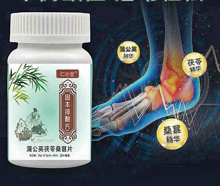 【固本排酸宁】蒲公英茯苓桑葚片植物提取物排酸关节红肿消结晶-图0