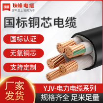 YJV Cable 2 4 5 10 10 16 25 35 35 three-phase Wire State Copper Core Cable 3 Core