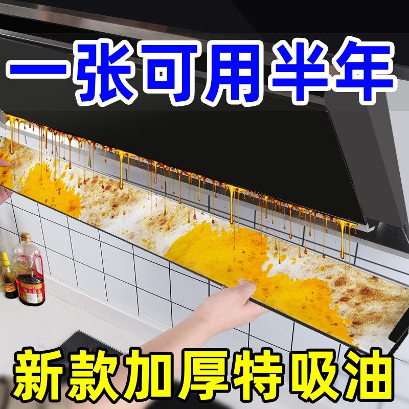 油烟机吸油棉垫厨房过滤侧吸盒贴纸 车意家用防油贴纸