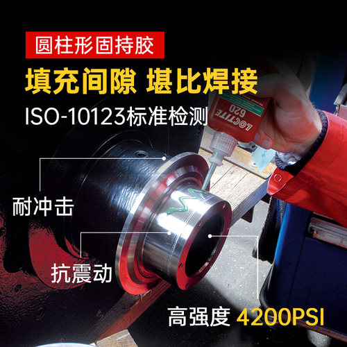 Loctite乐泰680胶水圆柱固持胶638轴承胶648高强度厌氧胶620 641 - 图1