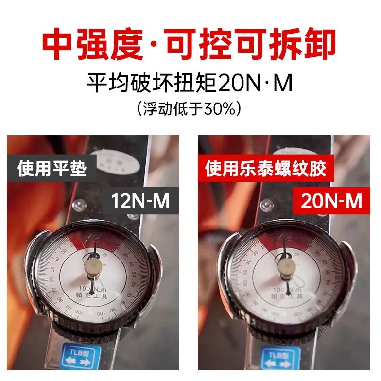 Loctite乐泰243螺丝胶厌氧胶263螺纹紧固胶锁固剂222 271 272防松 - 图3