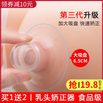 Nipple Aligner Recessed Inner Subsidence Short Flat Adolescent Breast Milk Head Professional Suction Machine Maternal Lactation Tractor