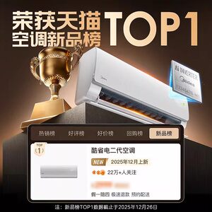 【新品】美的空调酷省电二代大1P1.5匹一级变频挂机KS2官方旗舰店