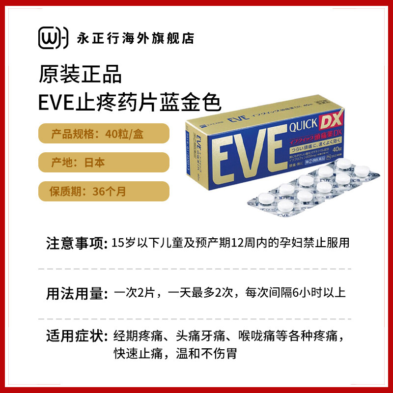 ss制药日本白兔痛经头疼eve止疼药 永正行海外国际解热镇痛用药