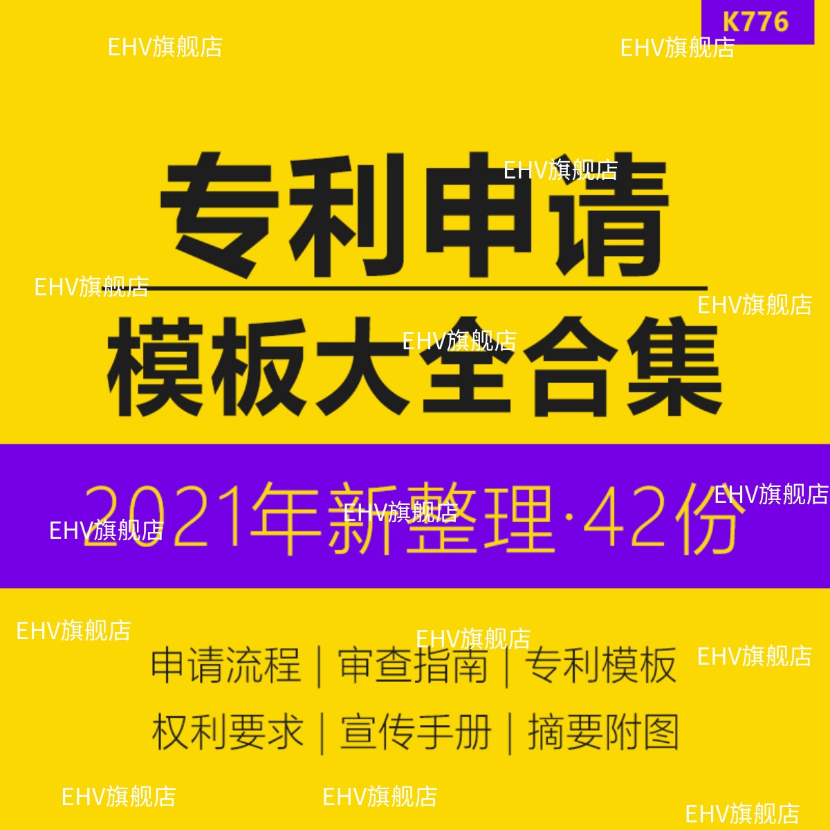 发明专利PCT电子申请审查流程指南文件word模板范文样本专利审查宣传手册说明书摘要附图外观专利申请书