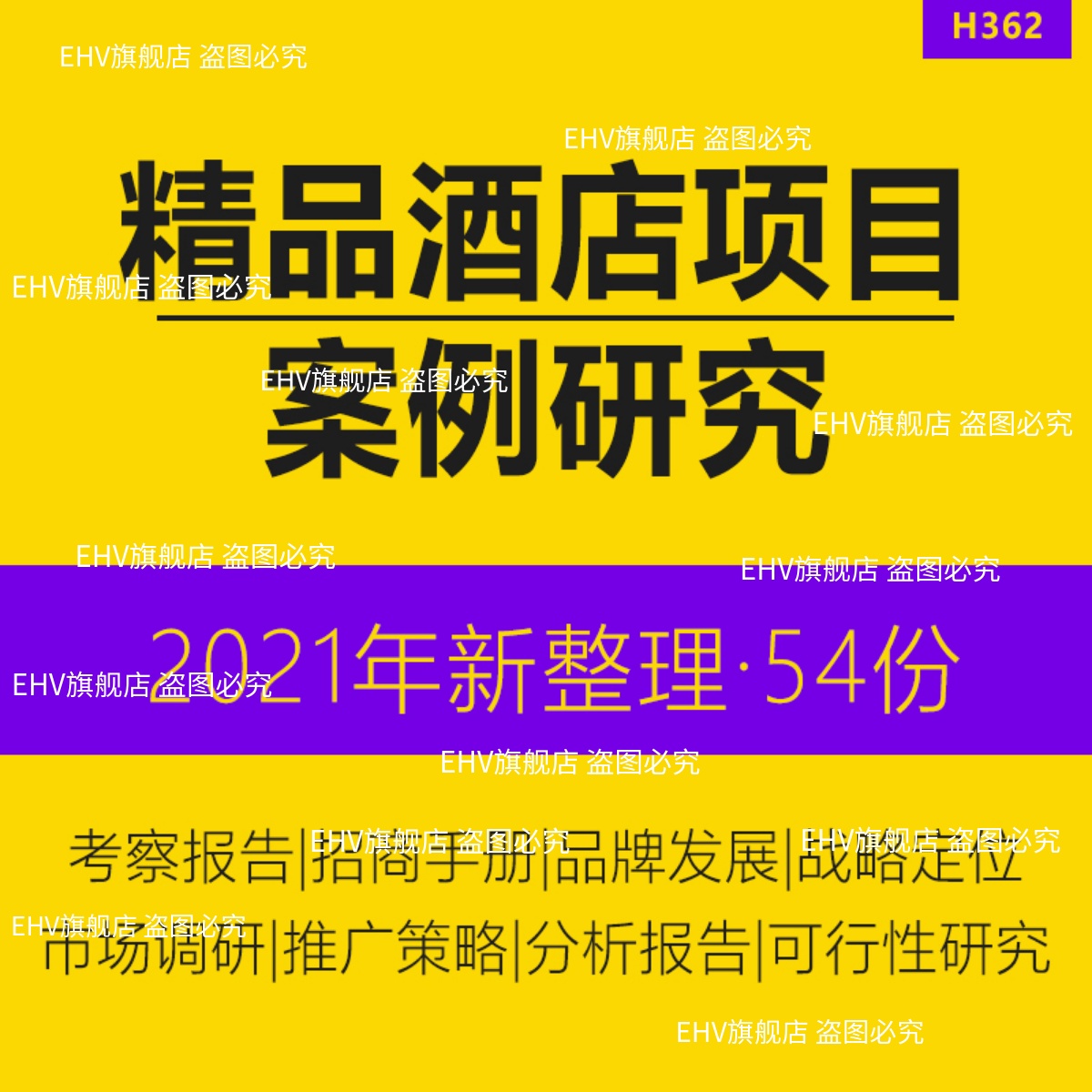 特色精品酒店项目开发案例分析报告市场调研可行性研究招商手册自助酒店策划书评估市场状况分析项目考察报告