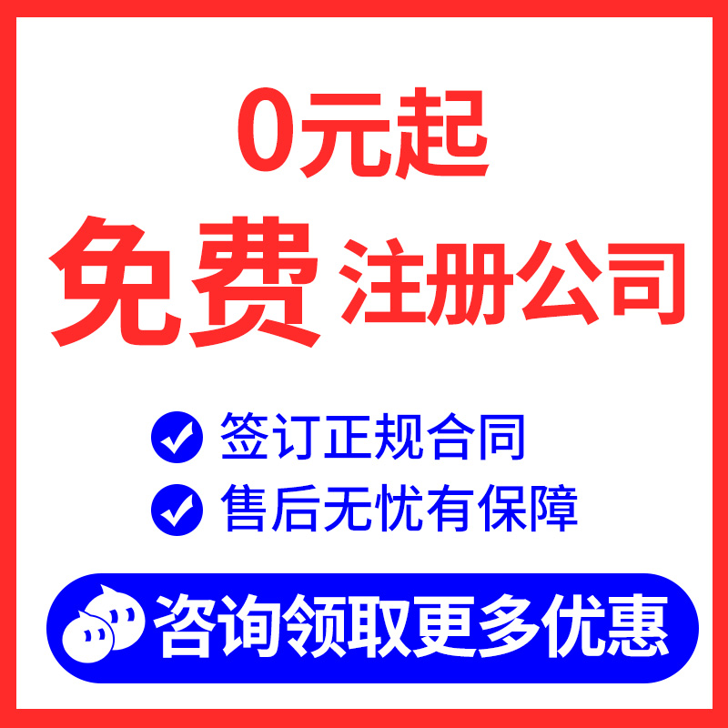 武汉公司注册营业执照代办代理记账工商注销变更北京上海广州深圳-图1