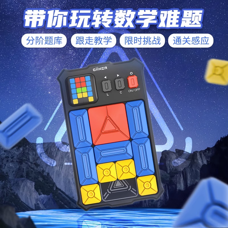 giiker计客超级华容道数字磁力版滑动拼图逻辑儿童益智能玩具男孩