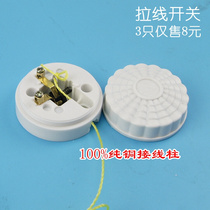 Guan single control Hand 5 pulls off only Pull Wire Switch Pull Rope Po Light Bulb Switch Old-fashioned Pull Wire Pull Cord Switch