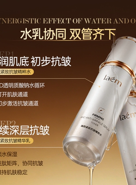 LAEM臻颜紧致抗皱精粹水乳套装弹嫩紧致润养美肌淡化细纹亮泽肌肤