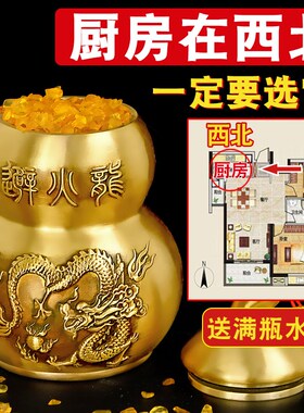 纯黄铜避火龙瓶子壁厨房西北角避火龙葫芦摆件化黄水晶解五帝钱铜