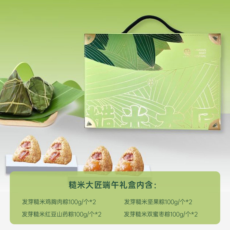 【领券减40元】糙米大匠发芽糙米端午粽子礼盒高端商务多口味送礼
