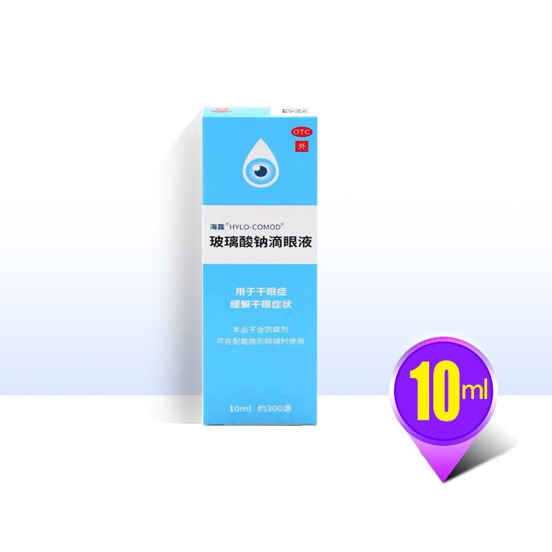 包邮海露hycosan 10ml干眼症眼药水 天竺大药房眼
