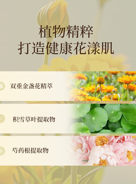 【小奶牛专属】花蒹记金盏花鲜萃精华露250ml 保湿舒缓湿敷棉水