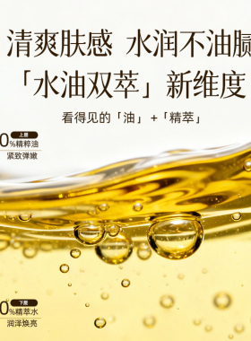 【官方正品】花蒹记焕颜植萃精华油37.5mL