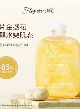 花蒹记金盏花舒缓保湿精华露