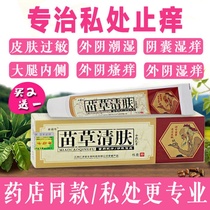 Skin pruritus External Medicine Anti-itch cream Scrotum Anus Vulva female Mens Private Branch Erythromycin Ointment damp