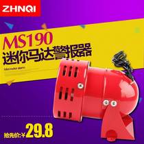 MS190 Mini motor siren horn metal wind screw alarm buzzer 12 24220 V high decibel
