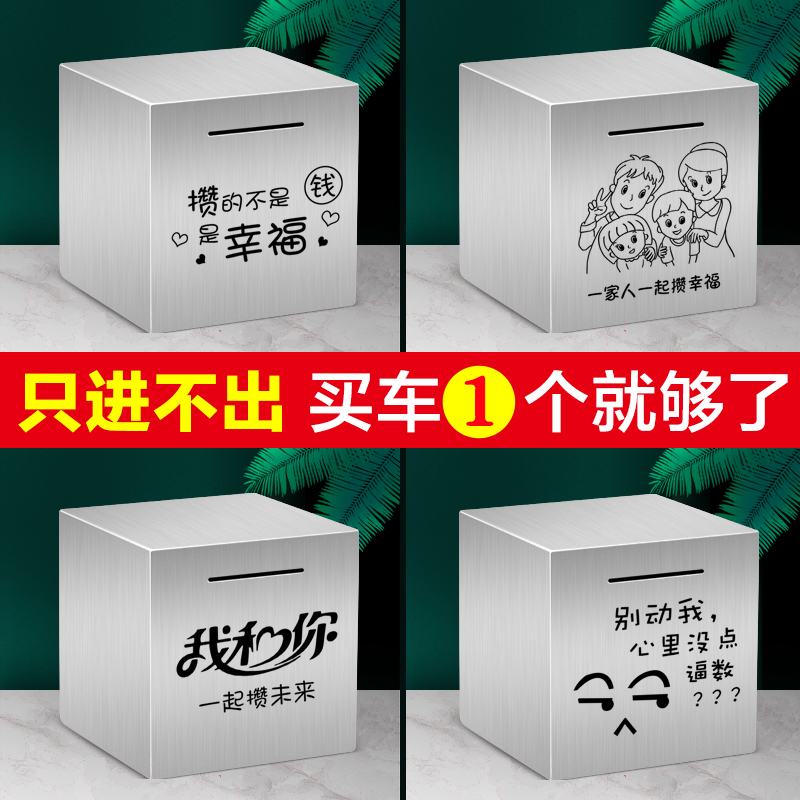 网红同款存钱罐只进不出大人用不锈钢储蓄罐创意大号储钱罐不可取 - 图1