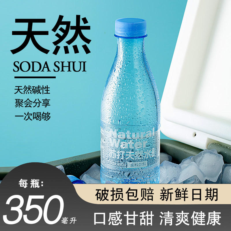 苏打天然水0糖0脂0卡350ml*12/24瓶装清爽健康运动补水饮品
