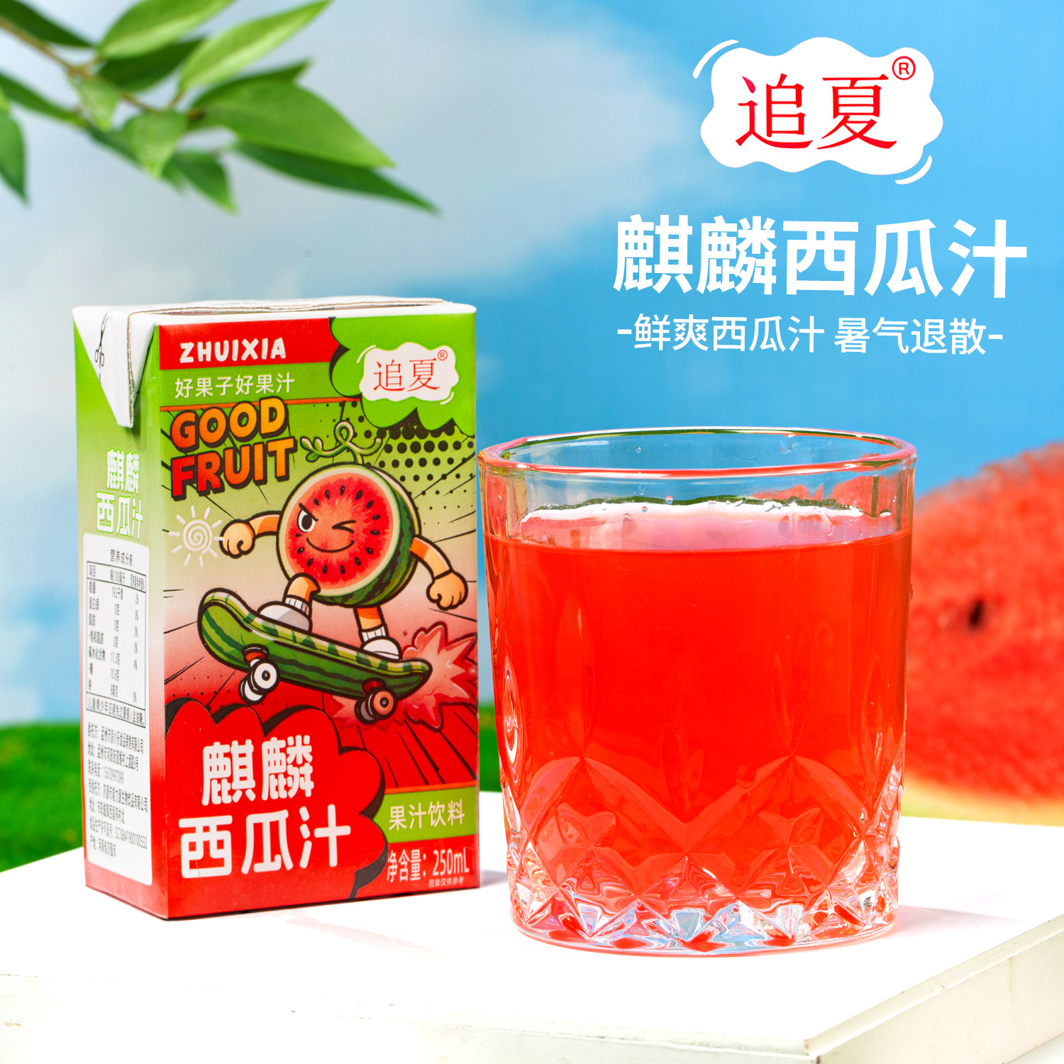 西瓜汁250ml*10盒整箱口感清爽解腻夏季果味饮料饮品