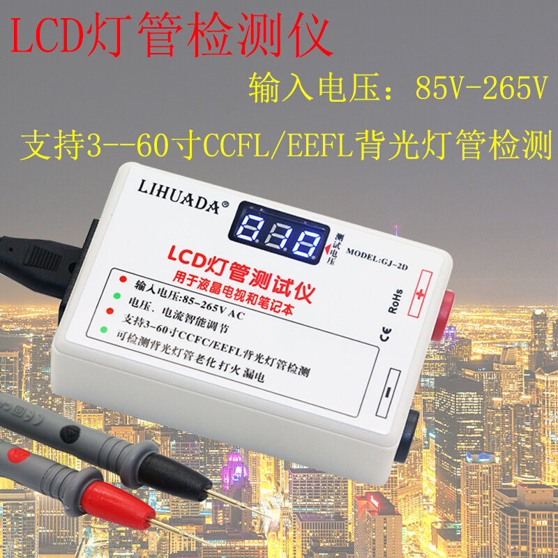 。LCD液晶电视背光测试仪 CCFL EEFL灯管点亮检测维修点屏工具_虎窝淘