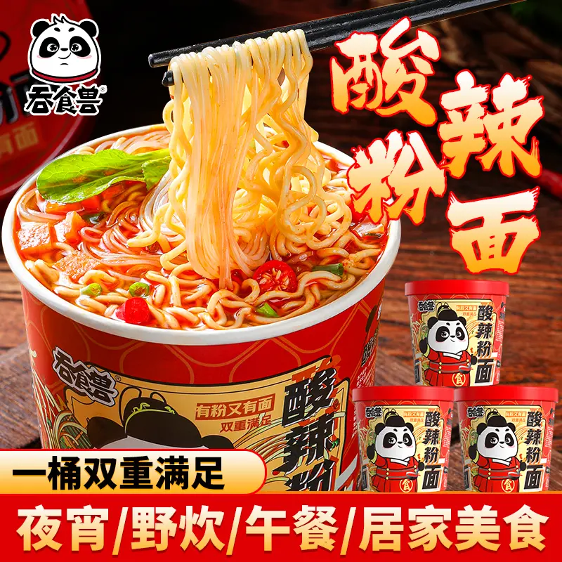吞食兽火锅粉面+酸辣粉面组合麻辣过瘾一箱6桶速食香辣夜宵,淘宝优惠券,粉丝福利购,淘宝优惠卷